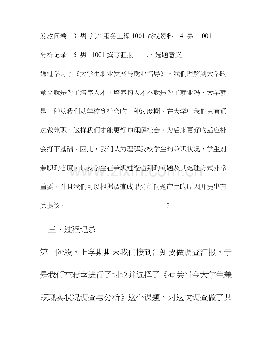 大学生职业发展与就业指导调查报告.doc_第3页