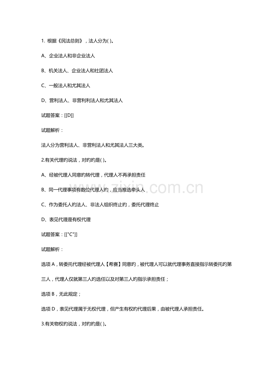 2023年二级建造师法规真题及答案解析汇总.docx_第1页