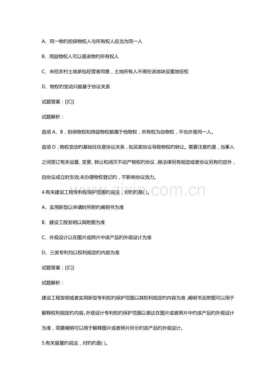 2023年二级建造师法规真题及答案解析汇总.docx_第2页