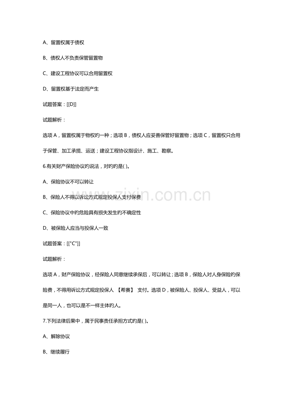 2023年二级建造师法规真题及答案解析汇总.docx_第3页