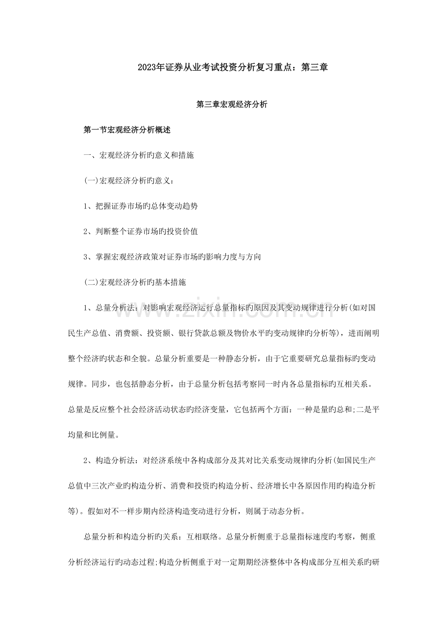 2023年证券从业考试投资分析复习重点.doc_第1页