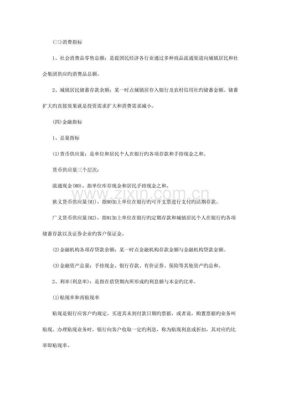 2023年证券从业考试投资分析复习重点.doc_第3页