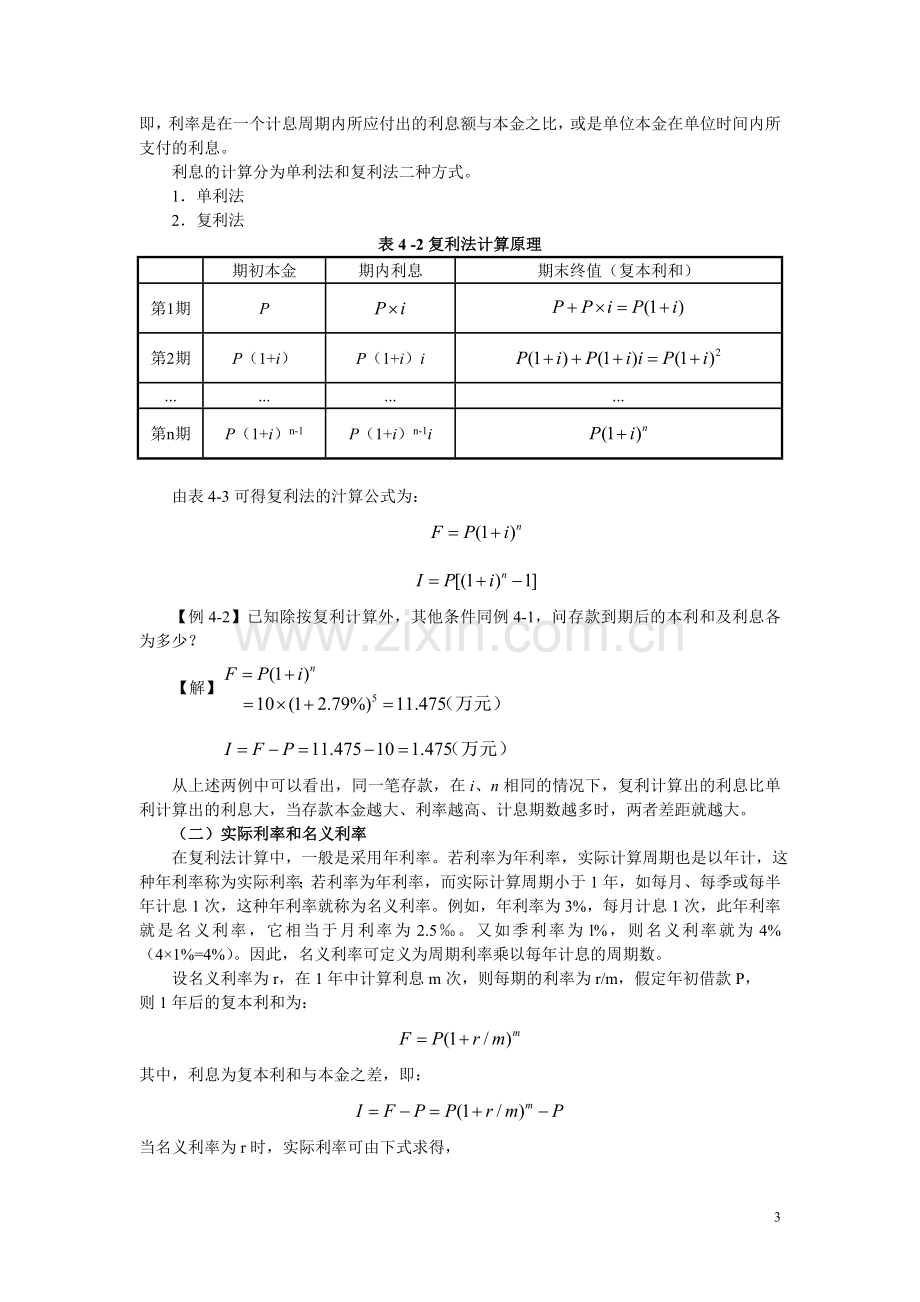 讲课用-2015建设工程投资控制讲义2-打印.doc_第3页