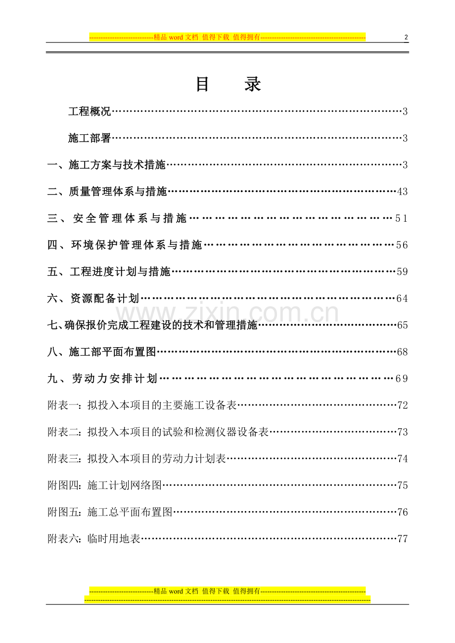 (卫生监督)施工组织设计.doc_第2页