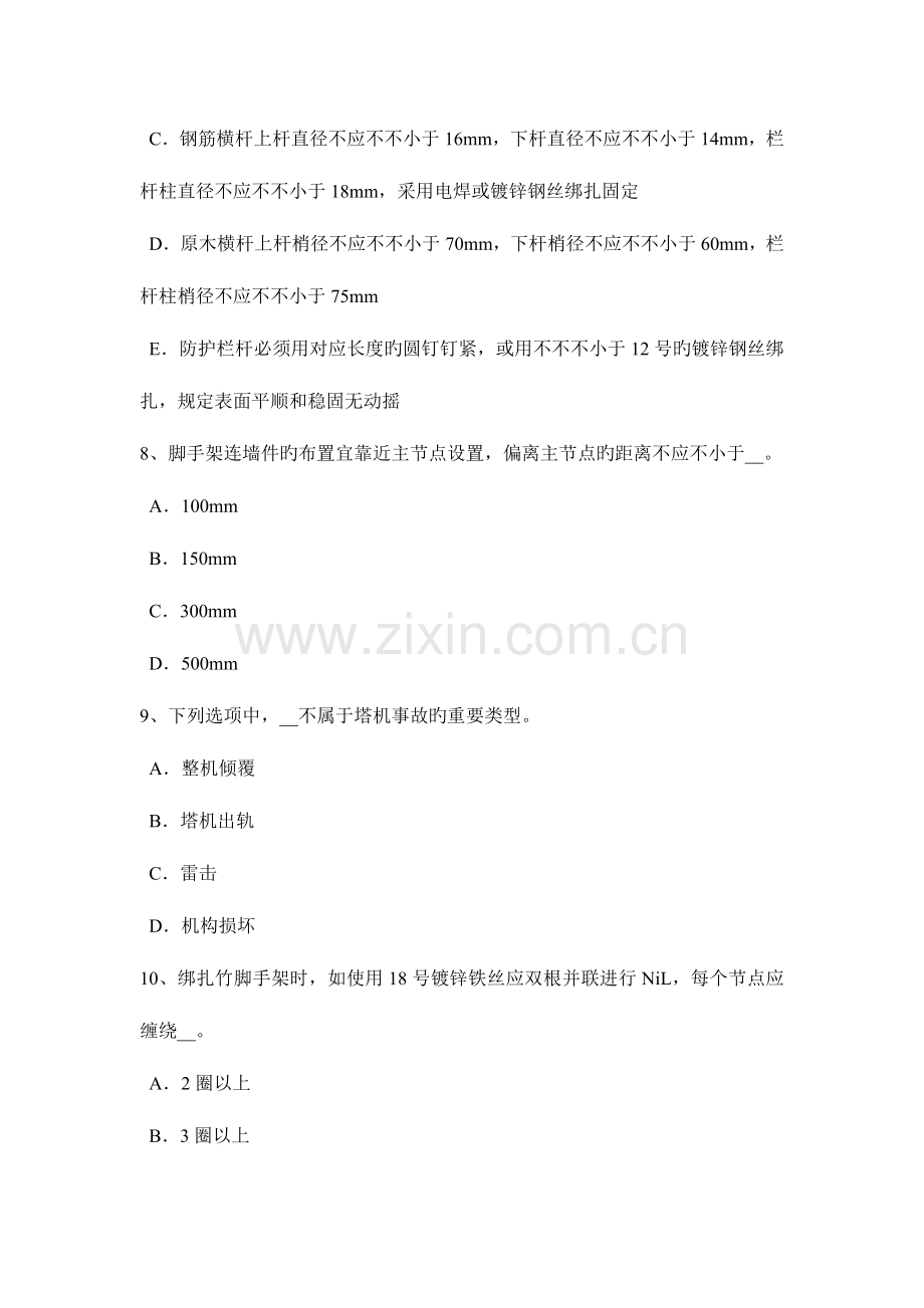 2023年河北省安全员考证C证试题.docx_第3页