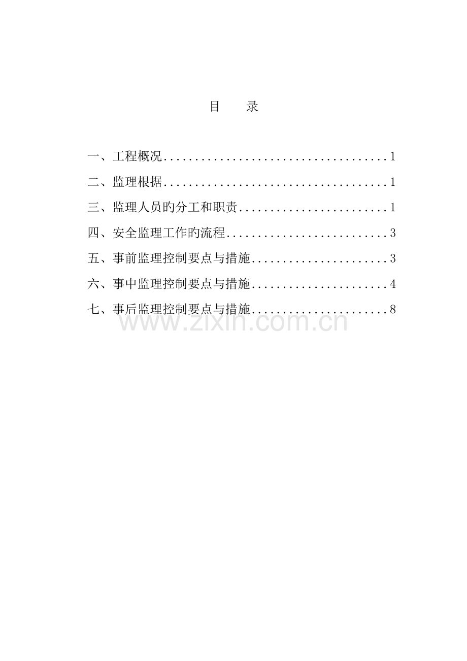 外脚手架工程安全监理实施细则悬挑.doc_第2页