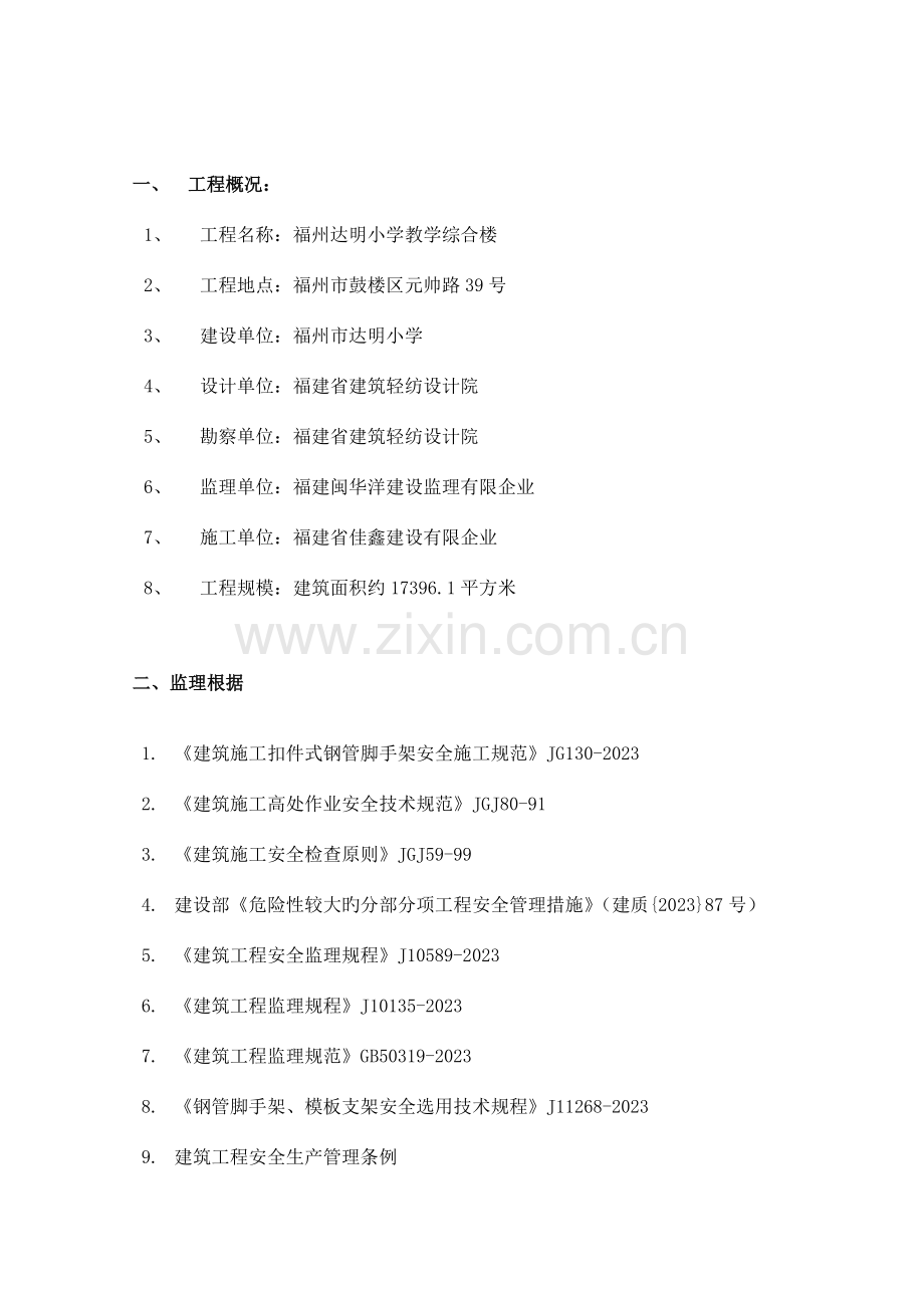 外脚手架工程安全监理实施细则悬挑.doc_第3页