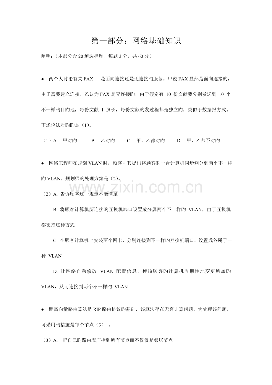 2023年计算机网络技术竞赛选拔赛试题含答案.doc_第1页