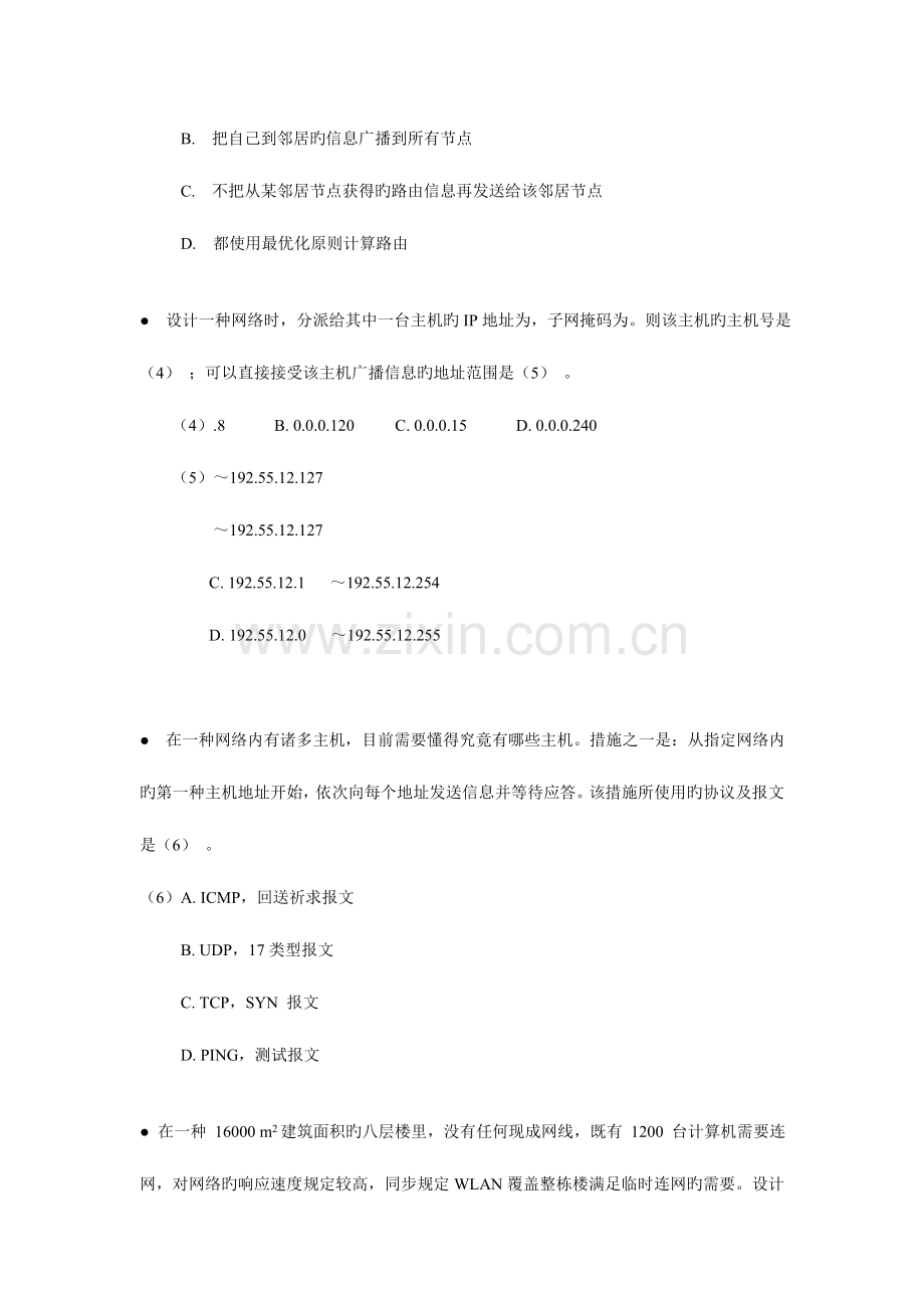 2023年计算机网络技术竞赛选拔赛试题含答案.doc_第2页