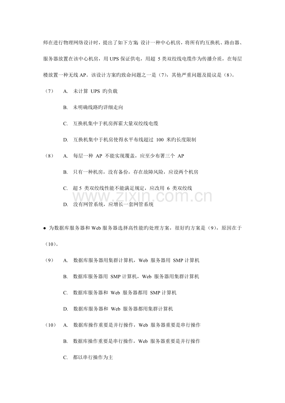 2023年计算机网络技术竞赛选拔赛试题含答案.doc_第3页