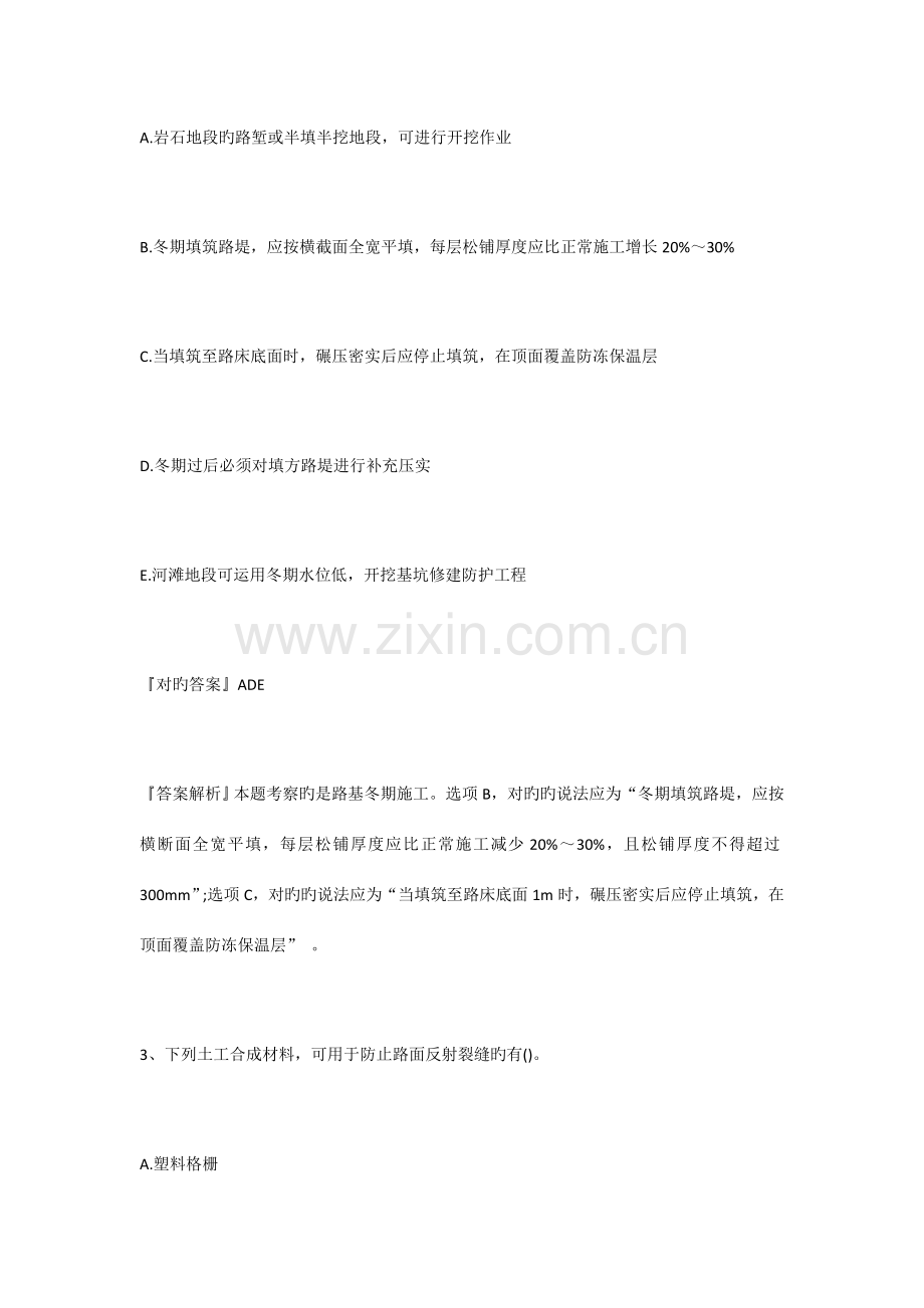 2023年一级建造师考试公路习题集.docx_第2页