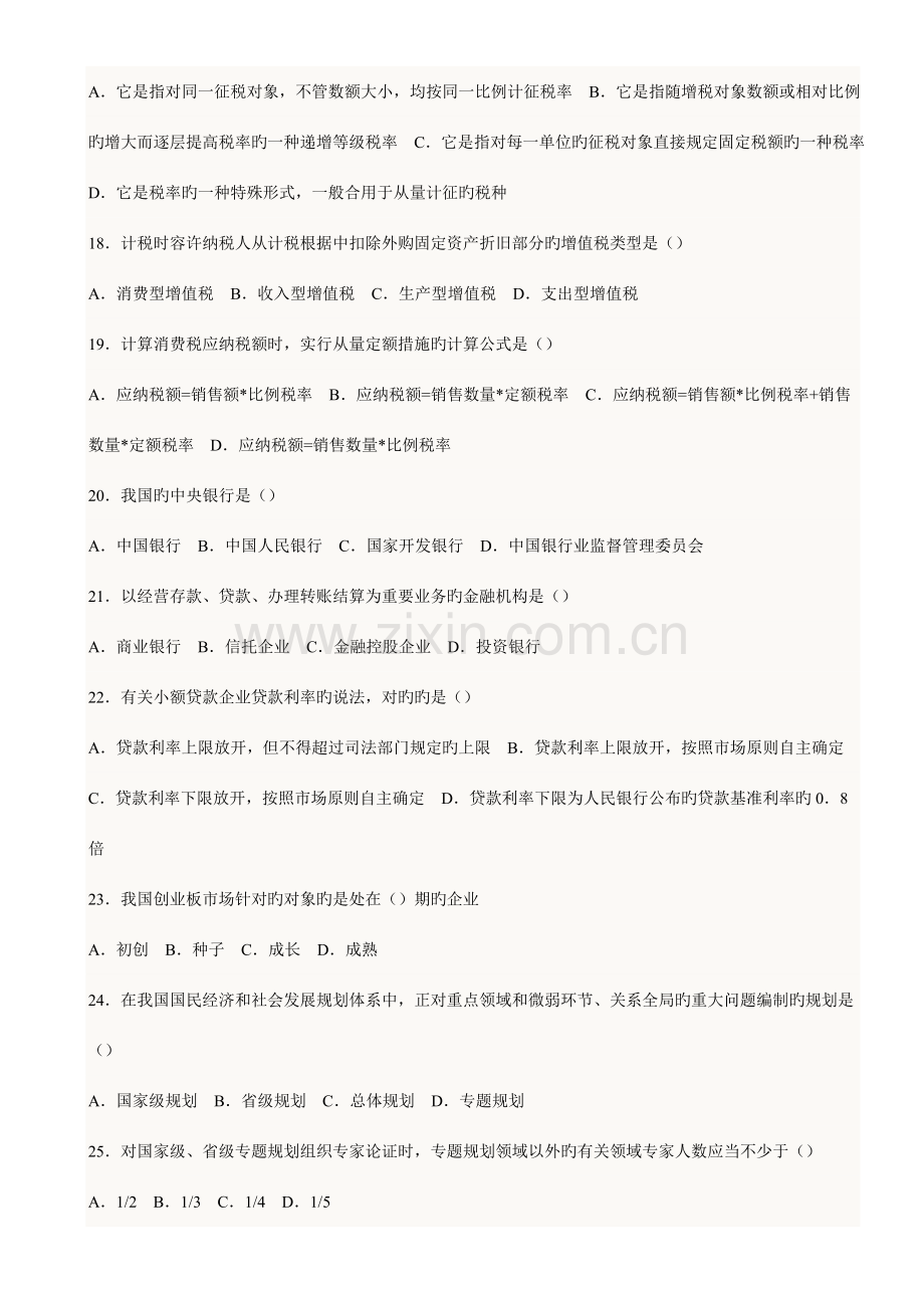 2023年咨询工程师宏观经济政策与发展规划真题新编.doc_第3页