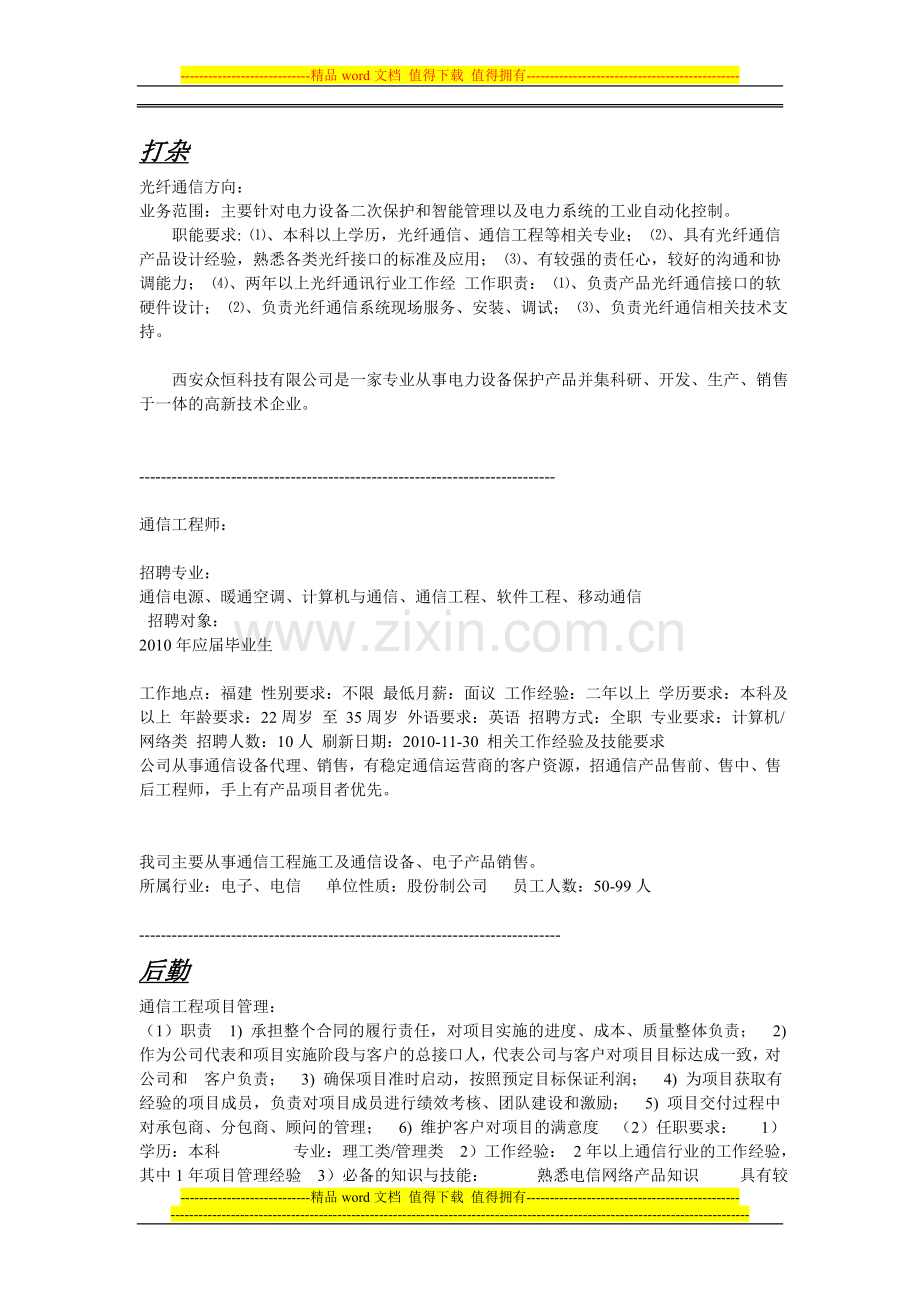 通信工程就业方向.doc_第1页