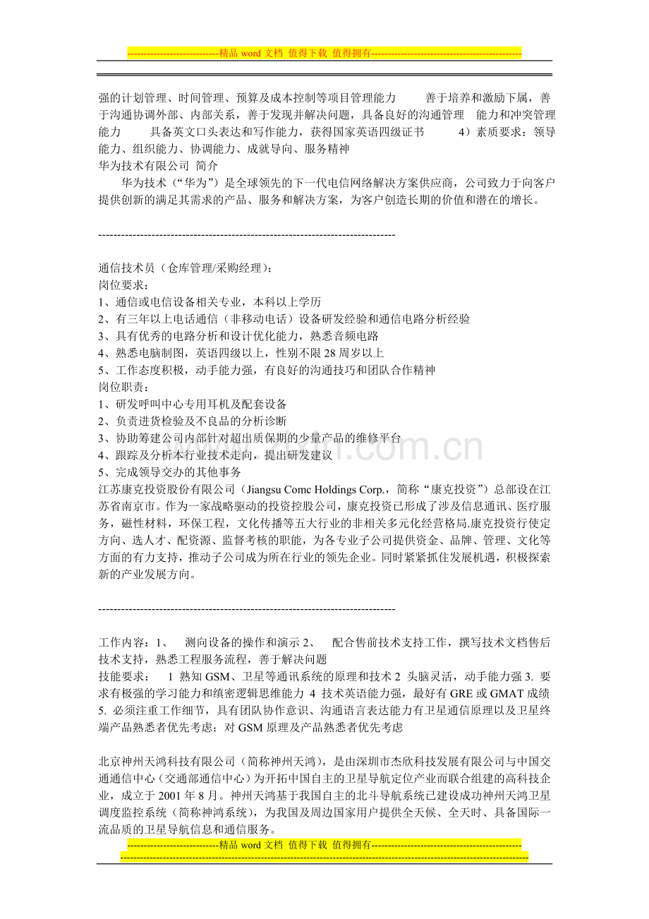 通信工程就业方向.doc_第2页