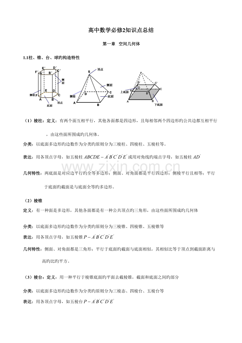 2023年新课标人教A版高中数学必修知识点总结.doc_第1页