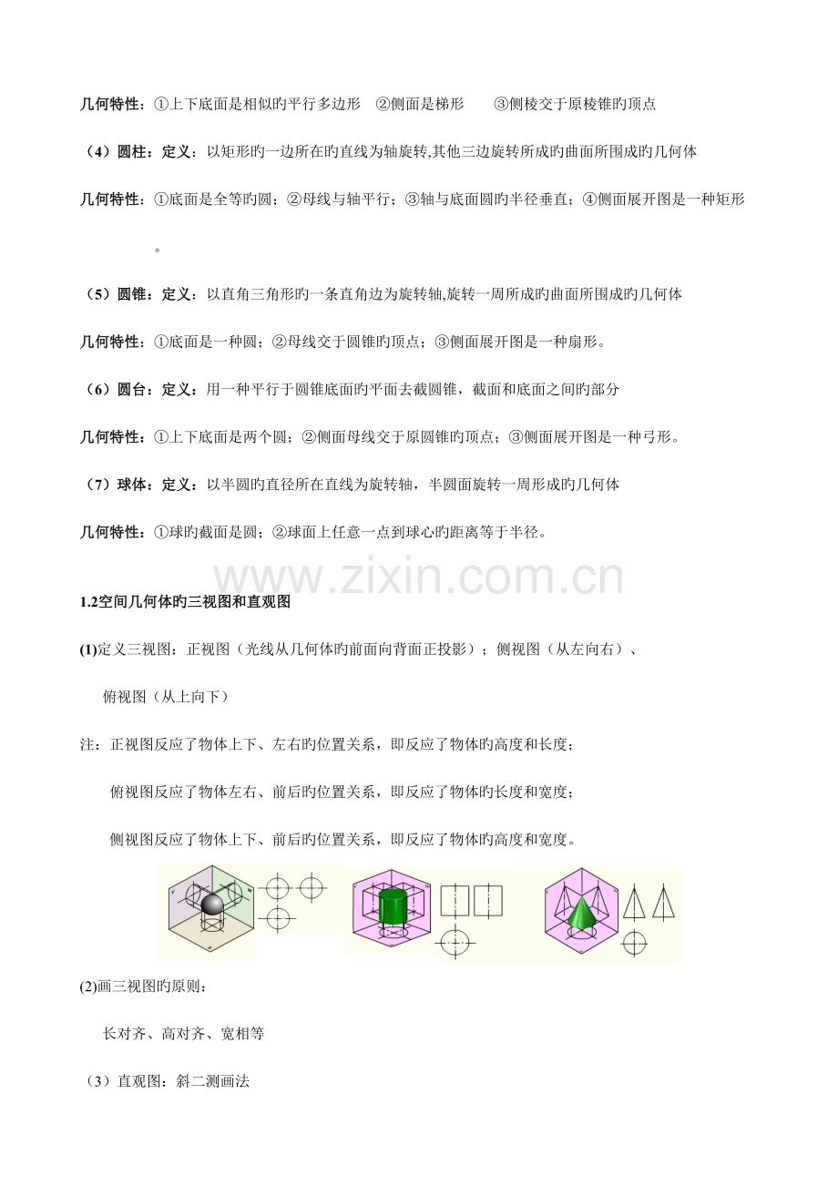 2023年新课标人教A版高中数学必修知识点总结.doc_第2页