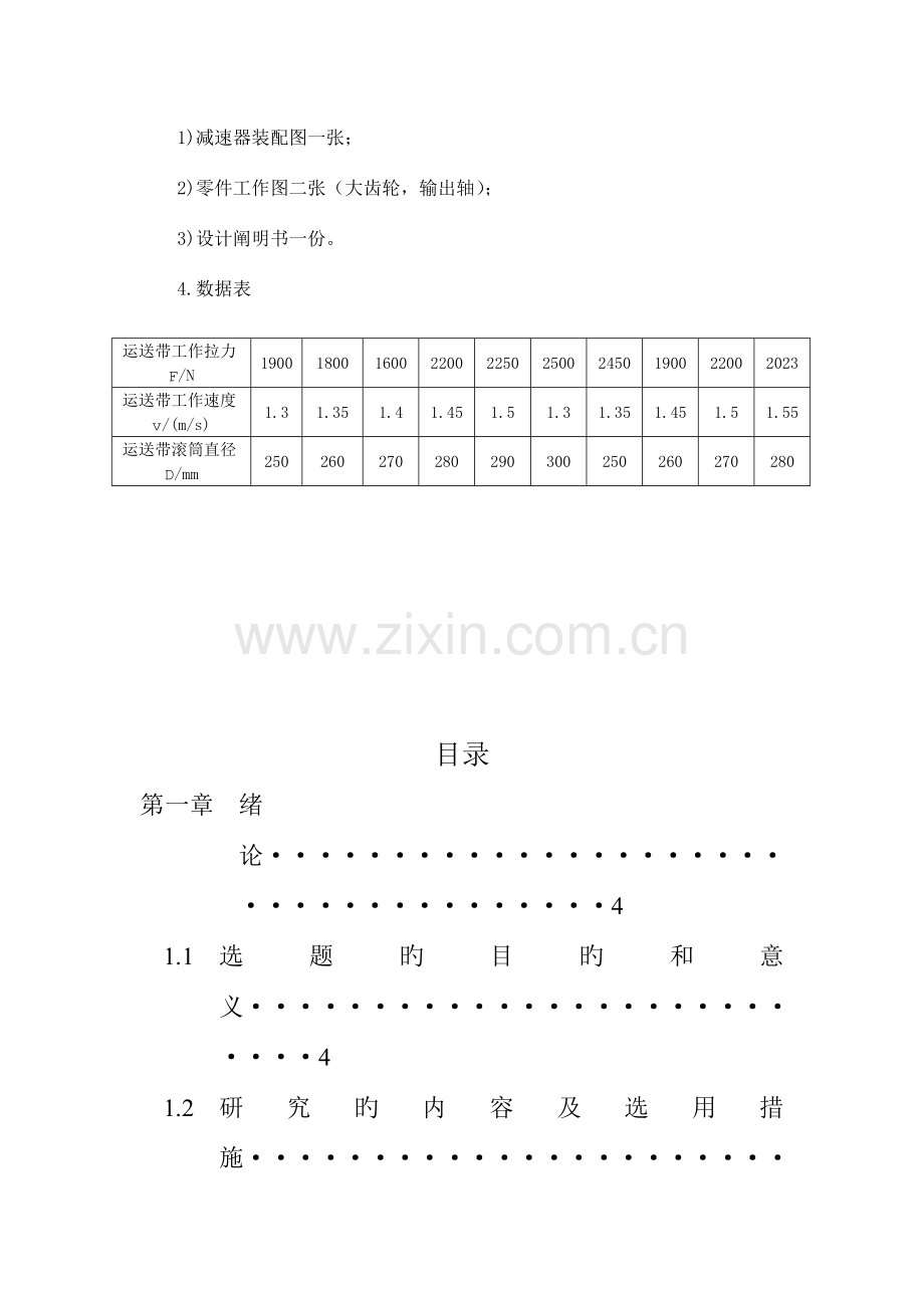 2023年带式运输机的展开式二级圆柱齿轮减速器.doc_第2页