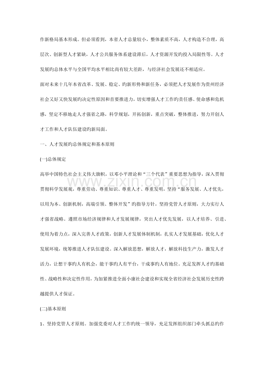 贵州省中长期人才发展规划纲要.docx_第2页