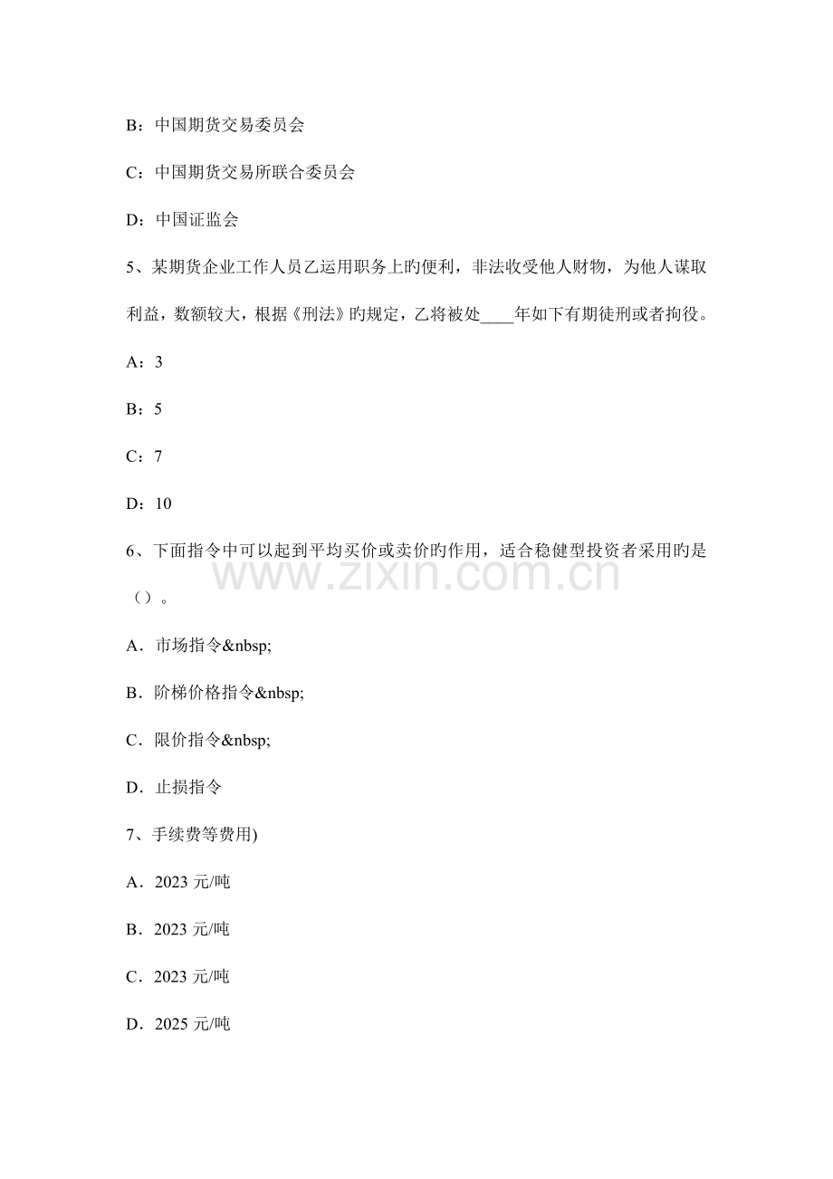 2023年安徽省期货从业资格股票指数与股指期货试题.docx_第2页