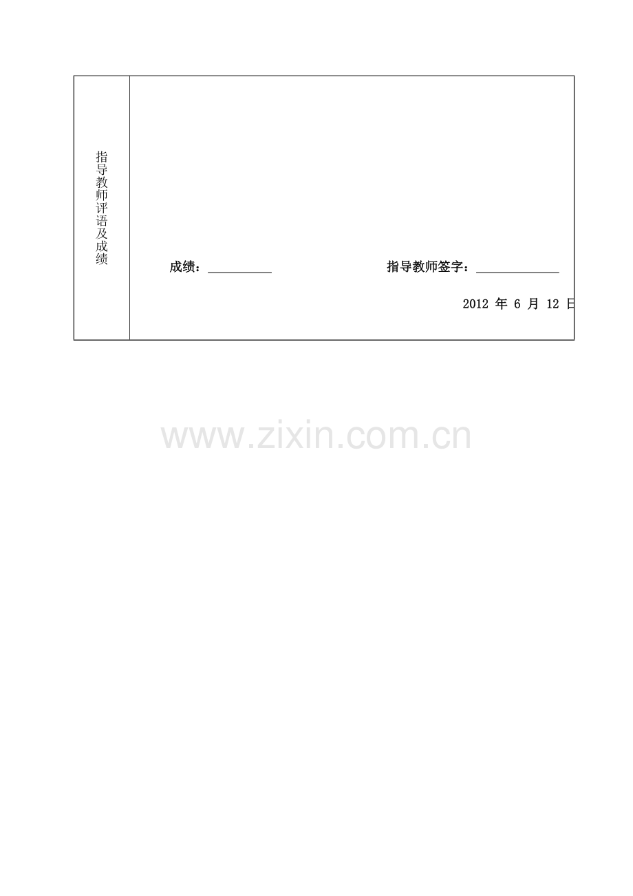 管理信息系统课程设计教师信息管理系统.doc_第3页