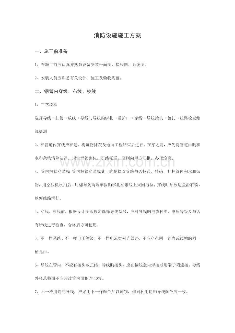 消防施工方案综述.doc_第1页