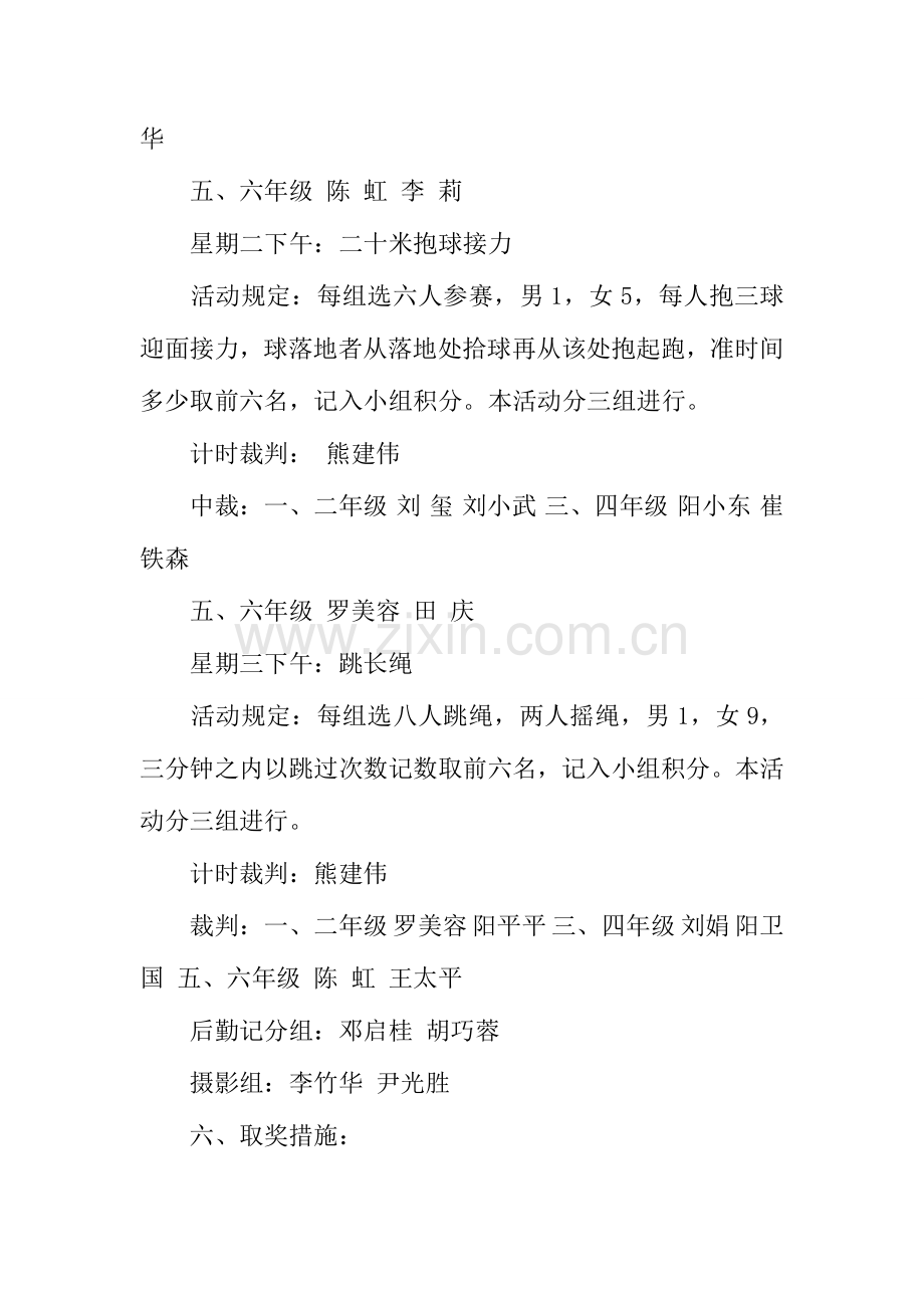 公司趣味活动方案.doc_第2页