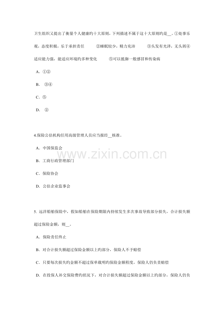 2023年下半年山东省员工福利规划师考试试卷.docx_第2页