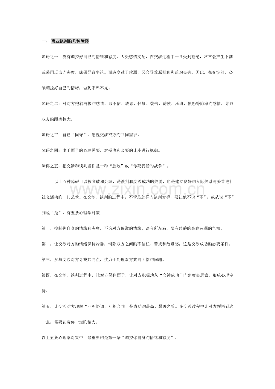 招商业务谈判及流程.doc_第1页