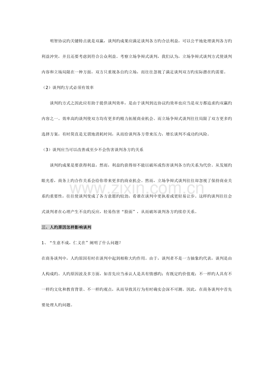 招商业务谈判及流程.doc_第3页