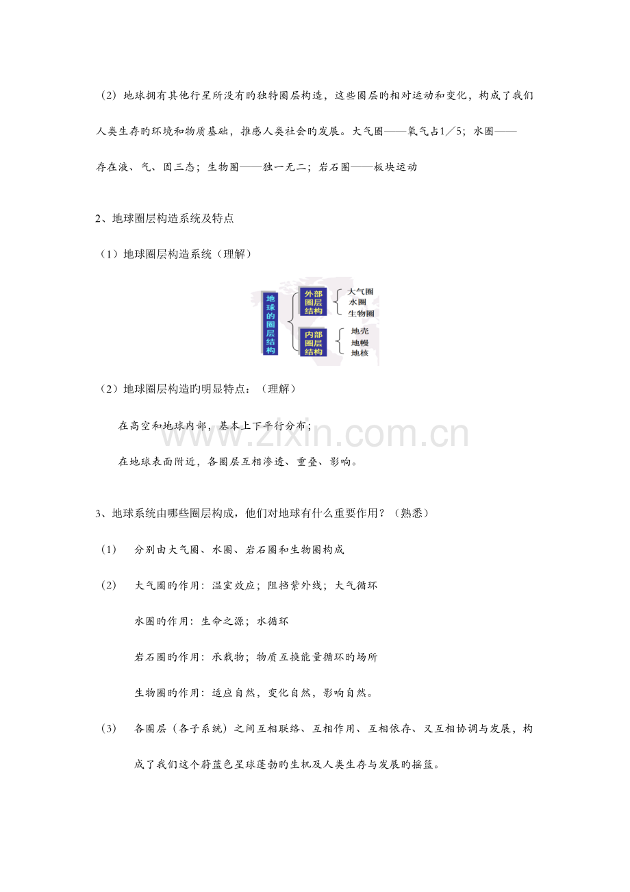 2023年自然灾害知识点绪论.doc_第2页