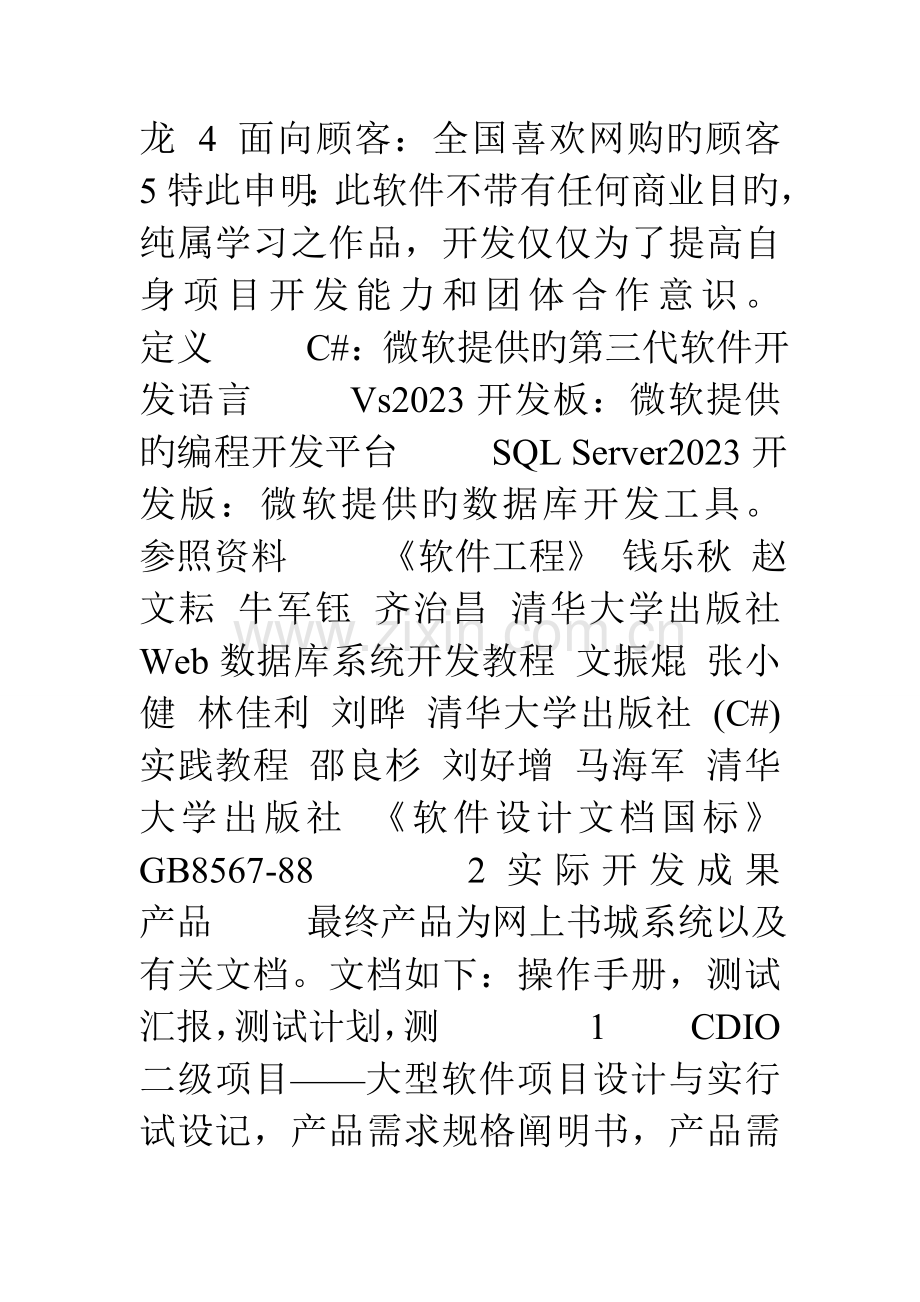 网上书城项目开发总结报告.doc_第3页