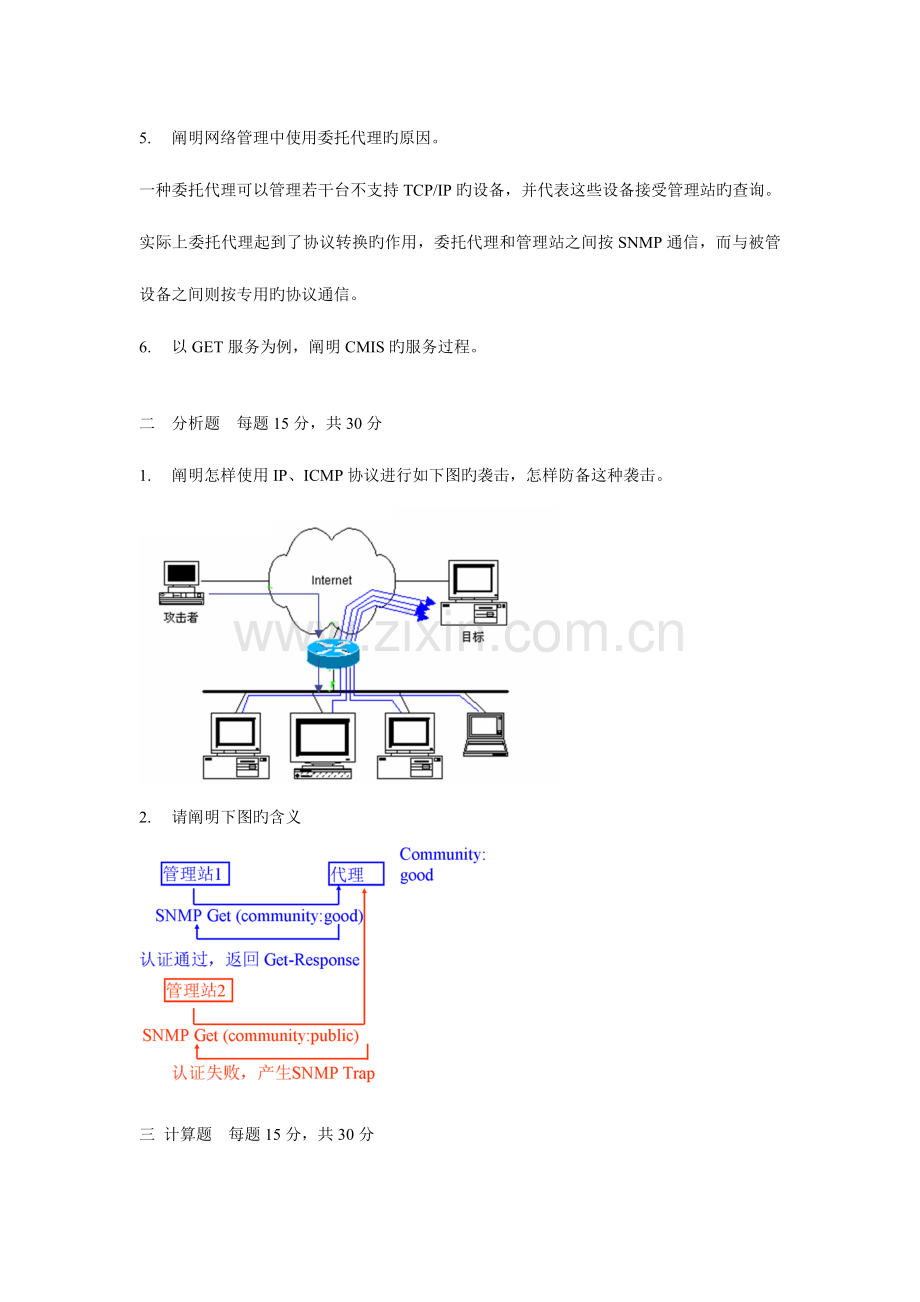 2023年网络管理大作业.doc_第2页