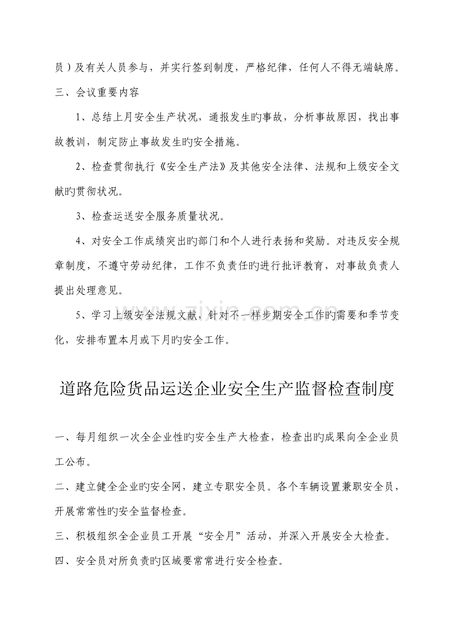 道路危险货物运输企业安全生产岗位责任制度.doc_第2页