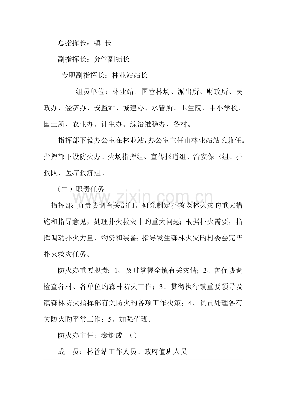 2023年光华镇森林防火应急预案.doc_第2页