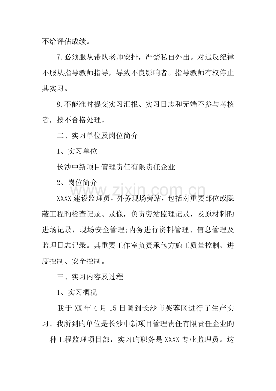 建筑监理员实习报告.docx_第2页