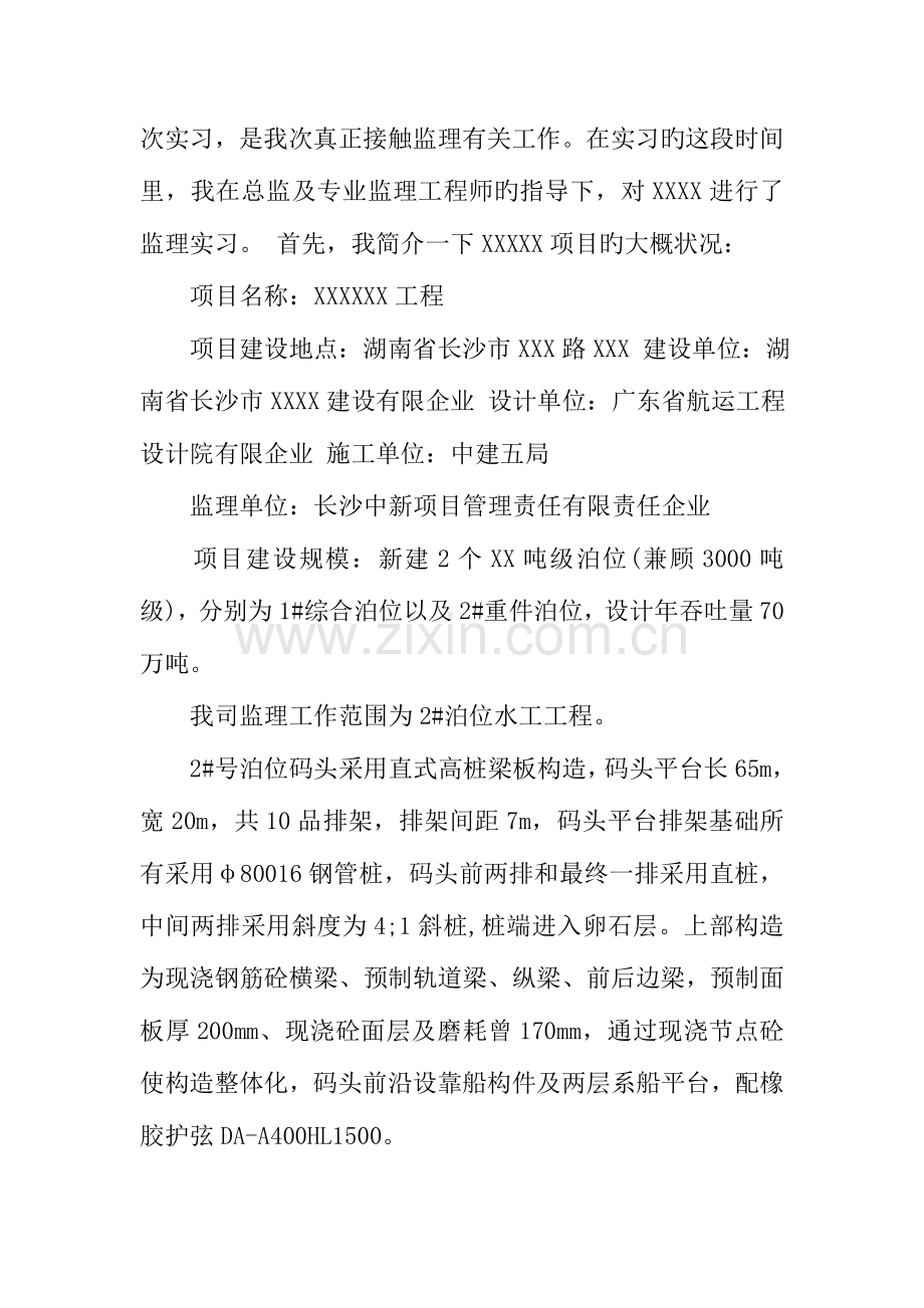 建筑监理员实习报告.docx_第3页