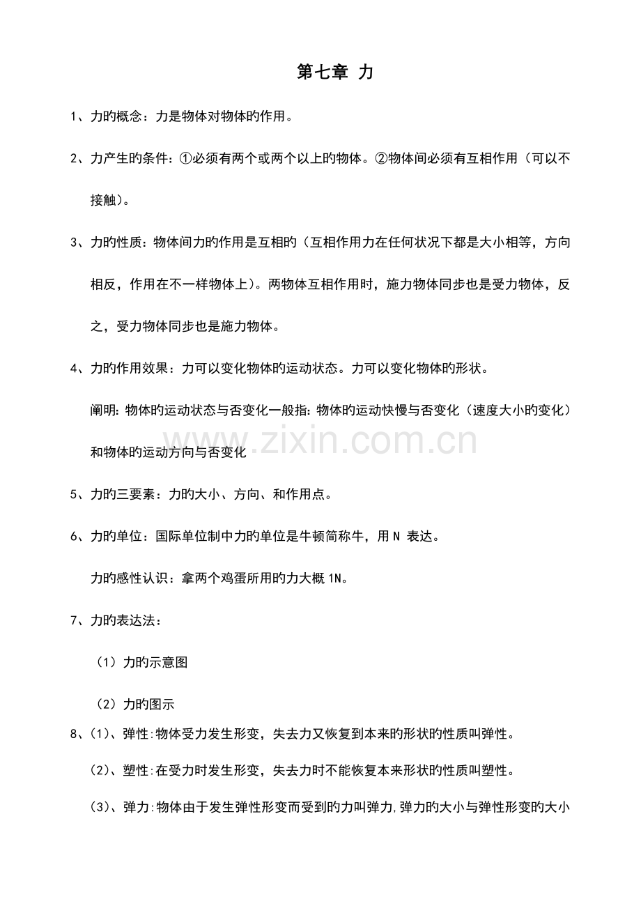 2023年初中物理力知识点总结.doc_第1页