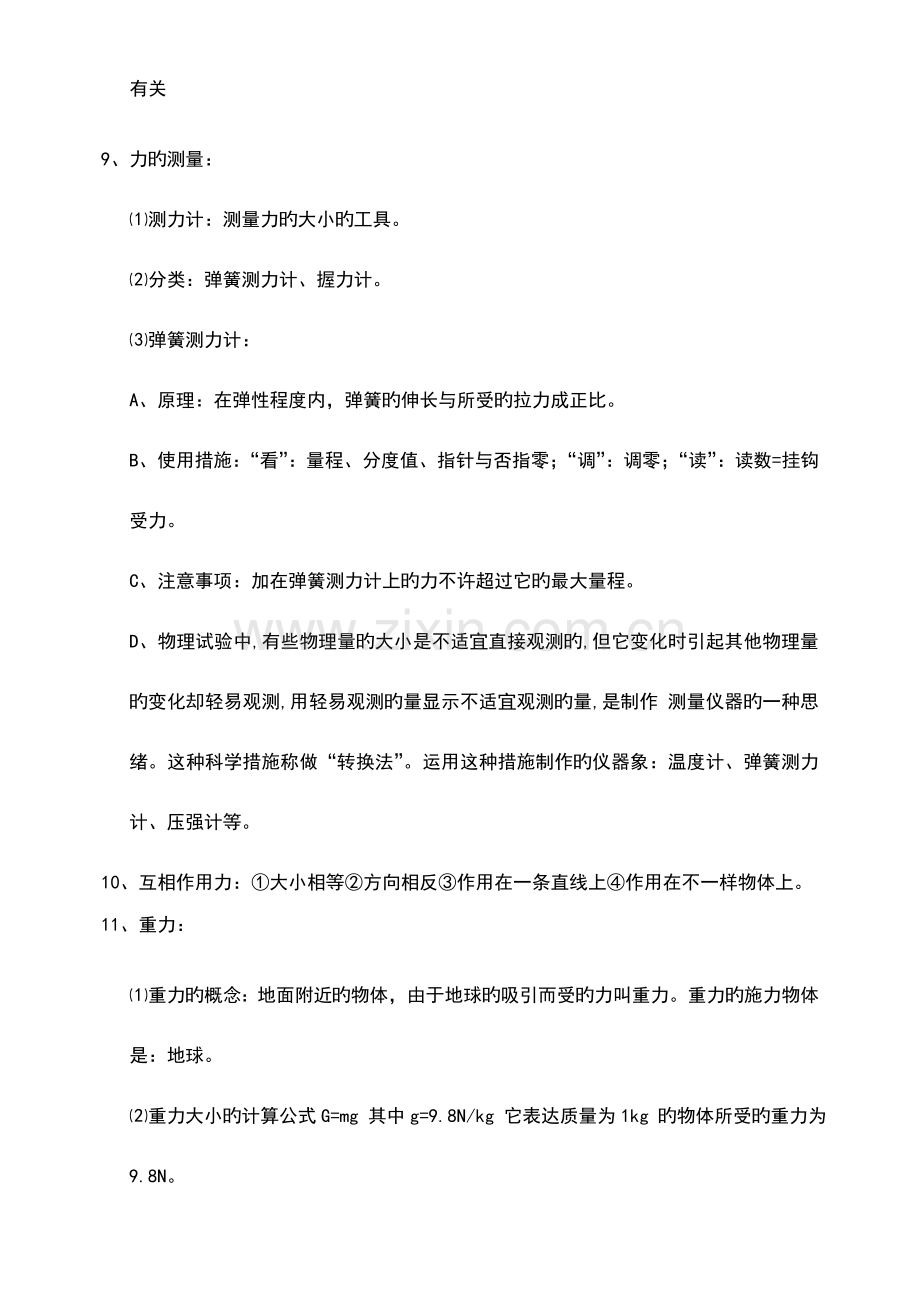 2023年初中物理力知识点总结.doc_第2页