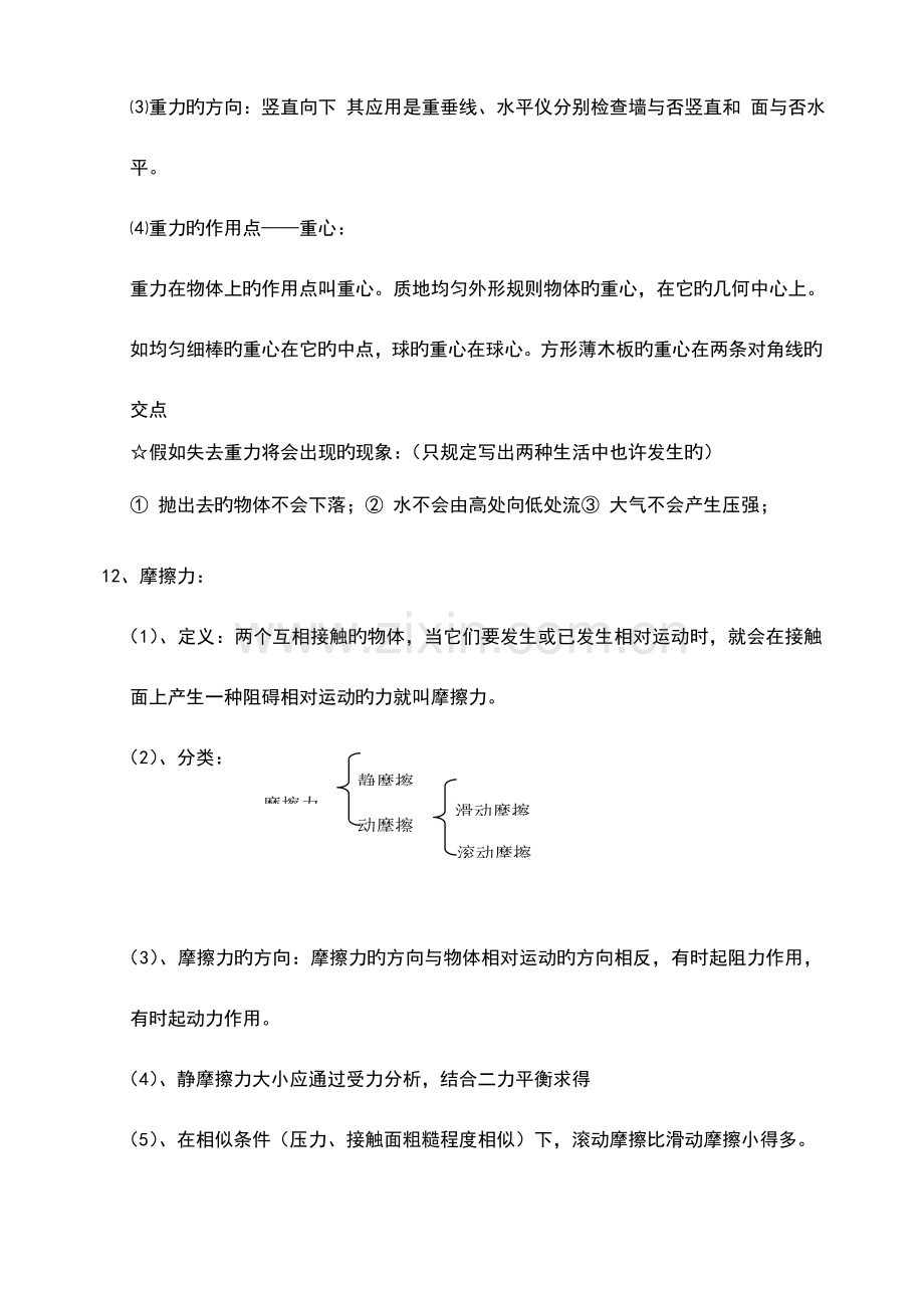 2023年初中物理力知识点总结.doc_第3页