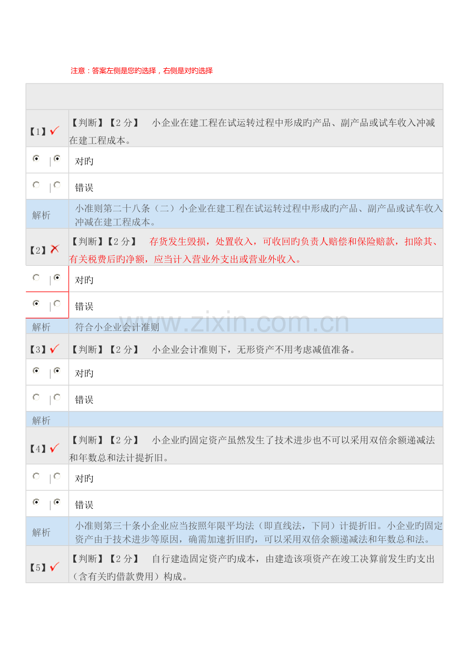 2023年新版会计继续教育试题.doc_第1页