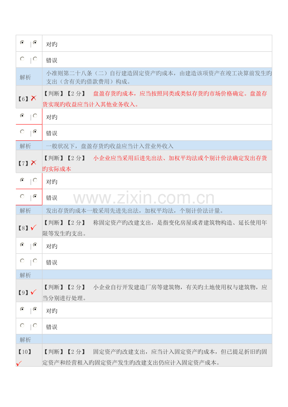 2023年新版会计继续教育试题.doc_第2页