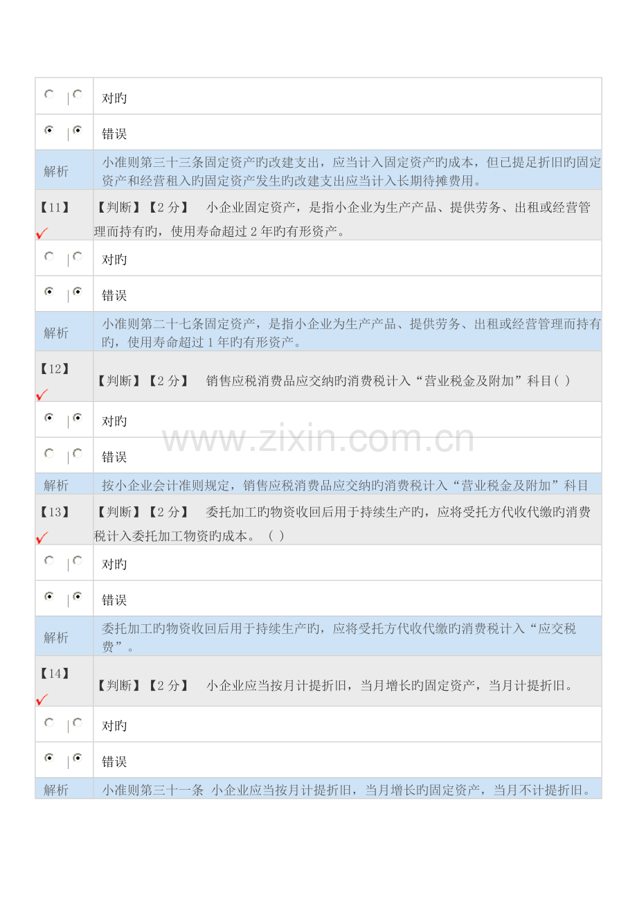 2023年新版会计继续教育试题.doc_第3页