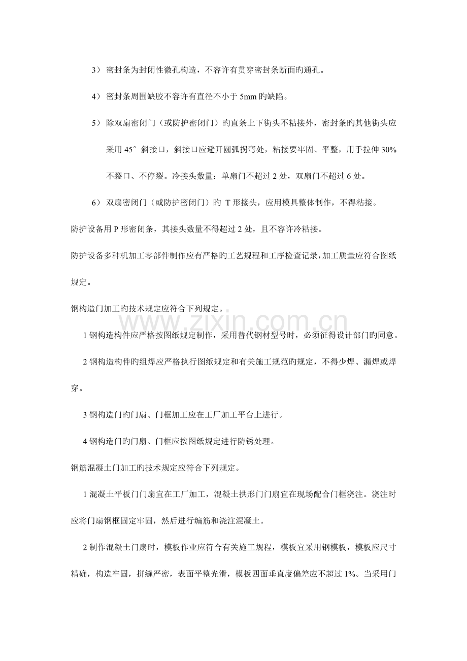 人民防空工程防护设备产品质量检验与施工验收规范.doc_第3页