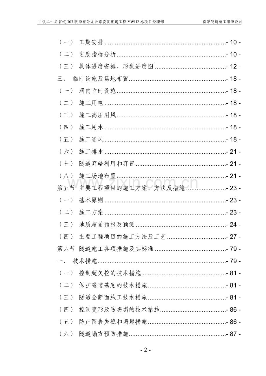 南华隧道施工组织设计.doc_第2页