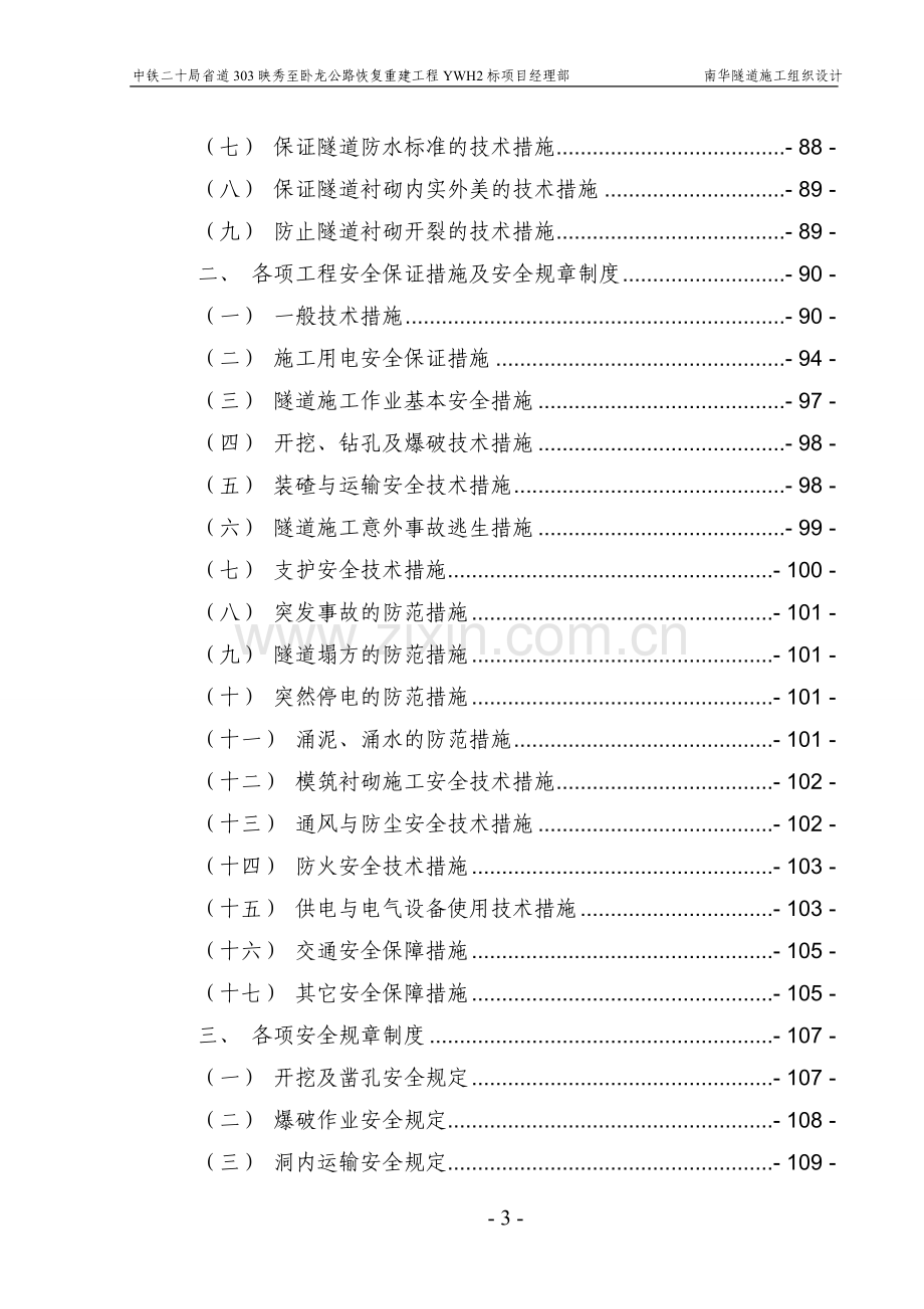 南华隧道施工组织设计.doc_第3页