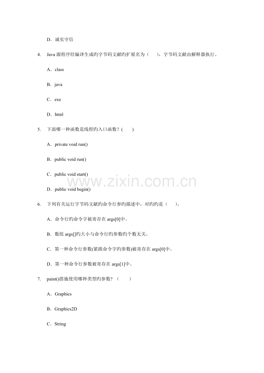 2023年软件开发工程师初级考试样卷课件.doc_第2页