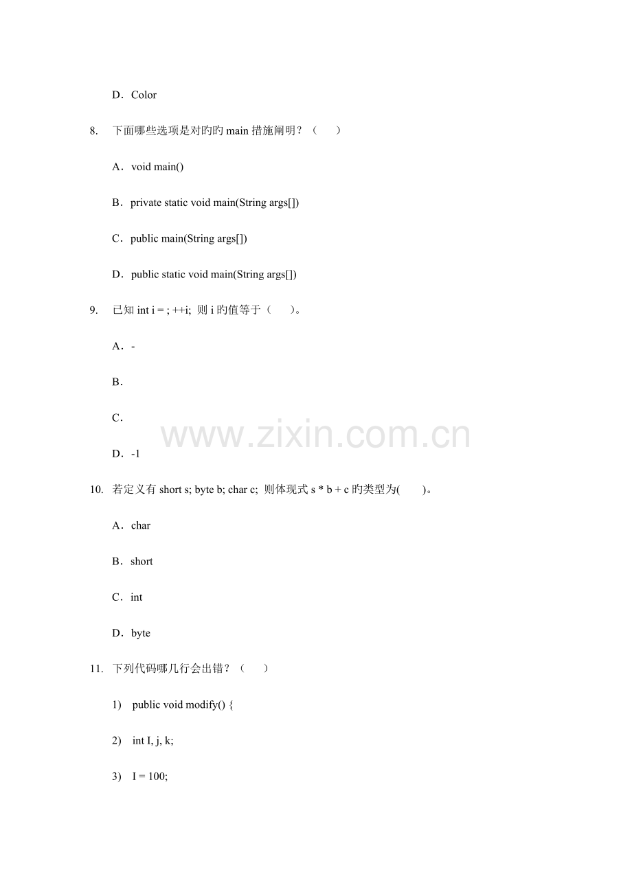 2023年软件开发工程师初级考试样卷课件.doc_第3页