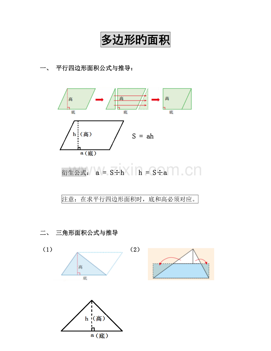 2023年多边形的面积知识点与经典习题.doc_第1页