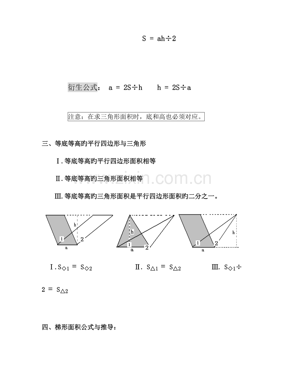 2023年多边形的面积知识点与经典习题.doc_第2页