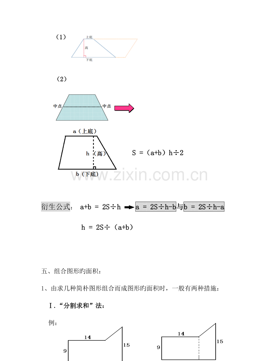 2023年多边形的面积知识点与经典习题.doc_第3页